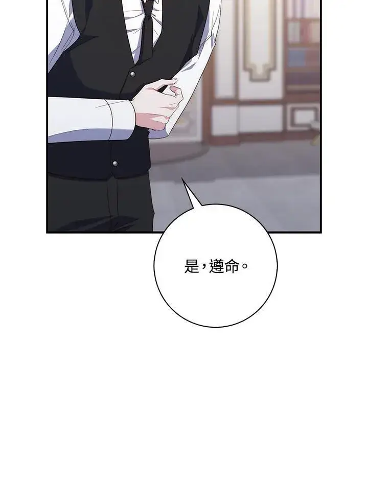 漫画《占卜的公女》第7话第70张图