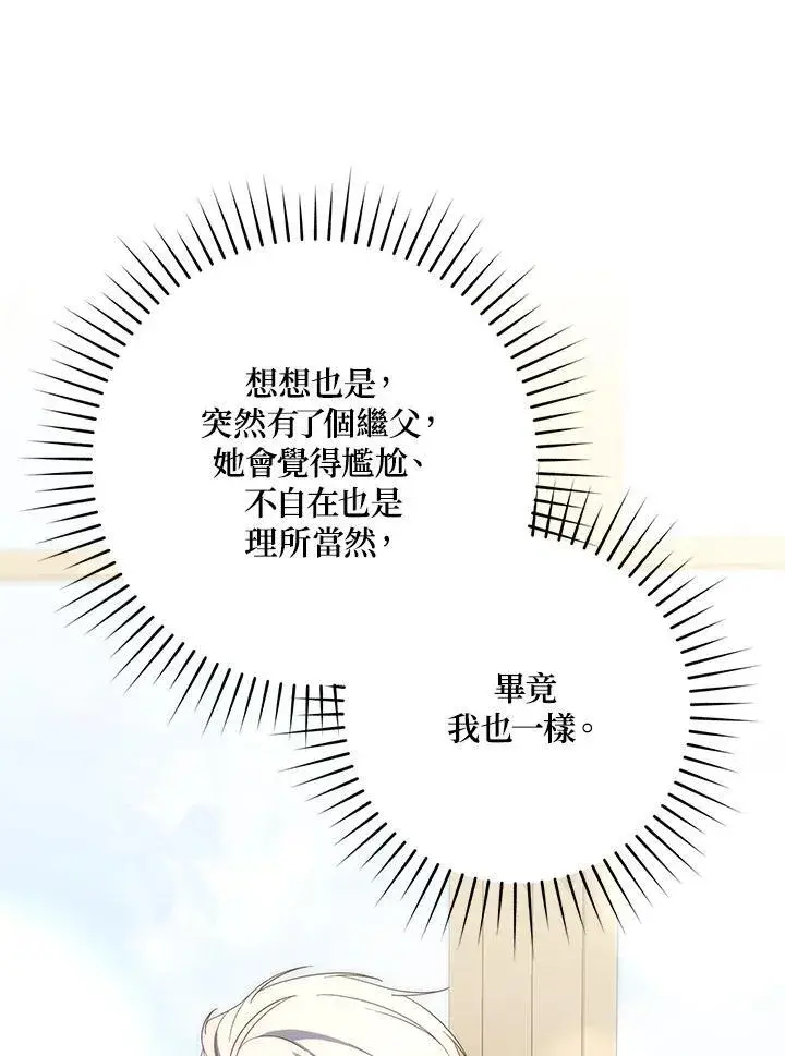 漫画《占卜的公女》第7话第72张图