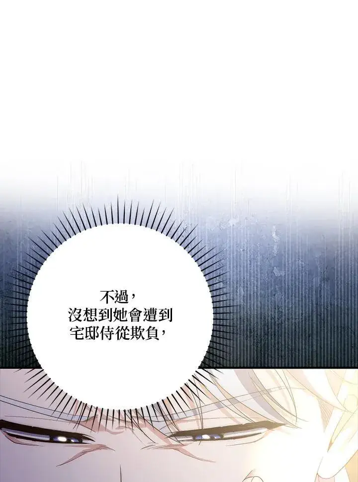 漫画《占卜的公女》第7话第74张图