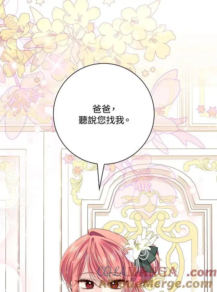 漫画《占卜的公女》第7话第77张图