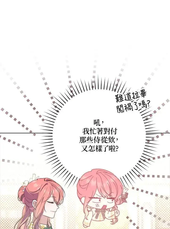 漫画《占卜的公女》第7话第80张图