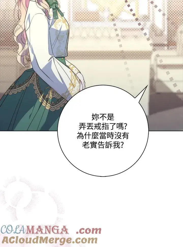 漫画《占卜的公女》第7话第81张图