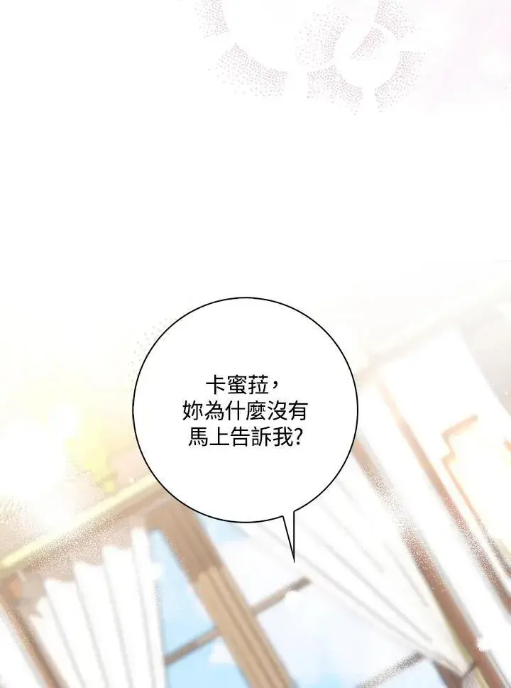 漫画《占卜的公女》第7话第83张图
