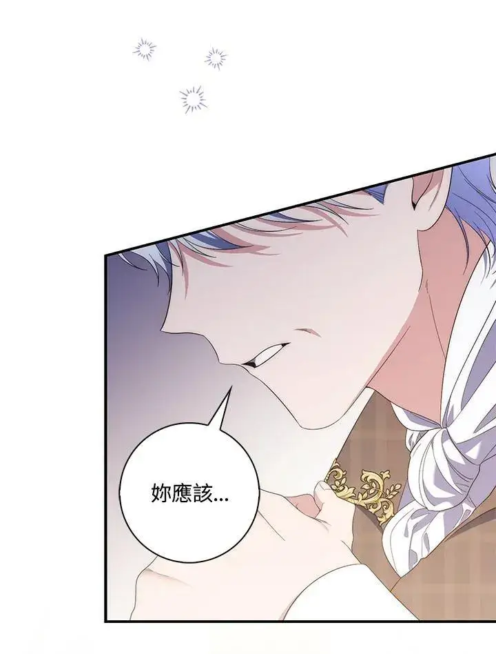 漫画《占卜的公女》第7话第88张图