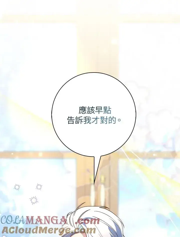 漫画《占卜的公女》第7话第89张图
