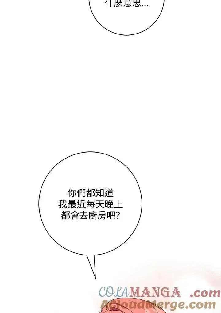漫画《占卜的公女》第7话第9张图