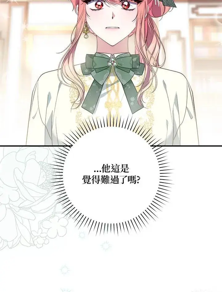 漫画《占卜的公女》第7话第92张图