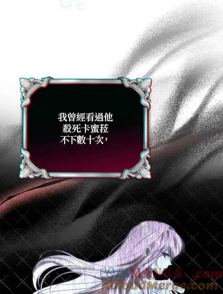 漫画《占卜的公女》第7话第93张图