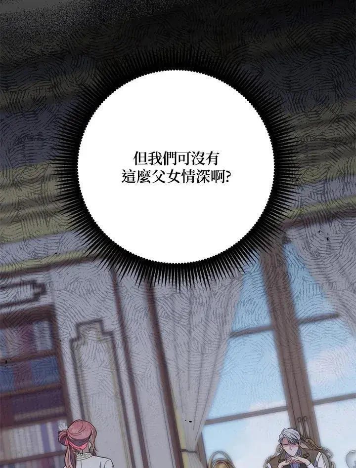 漫画《占卜的公女》第7话第96张图