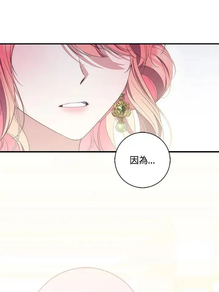 漫画《占卜的公女》第7话第98张图