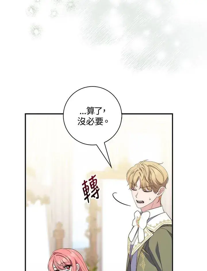 漫画《占卜的公女》第8话第102张图