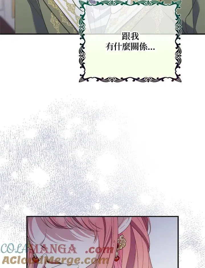 漫画《占卜的公女》第8话第105张图