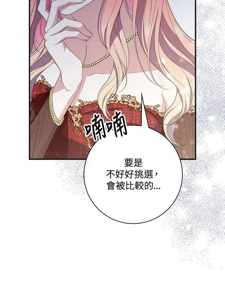 漫画《占卜的公女》第8话第106张图
