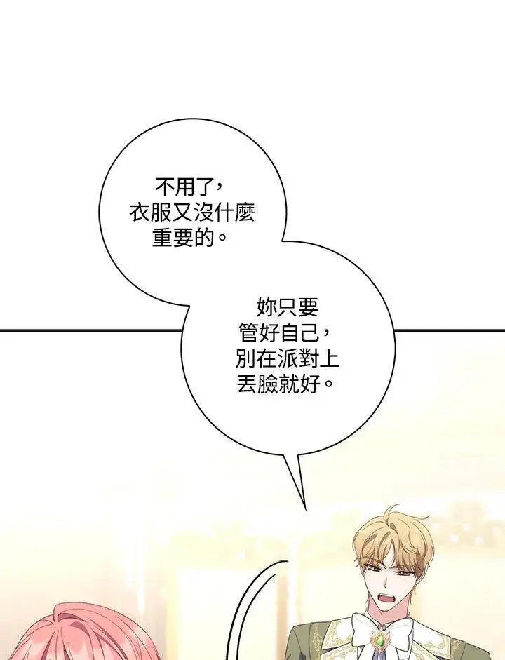 漫画《占卜的公女》第8话第107张图