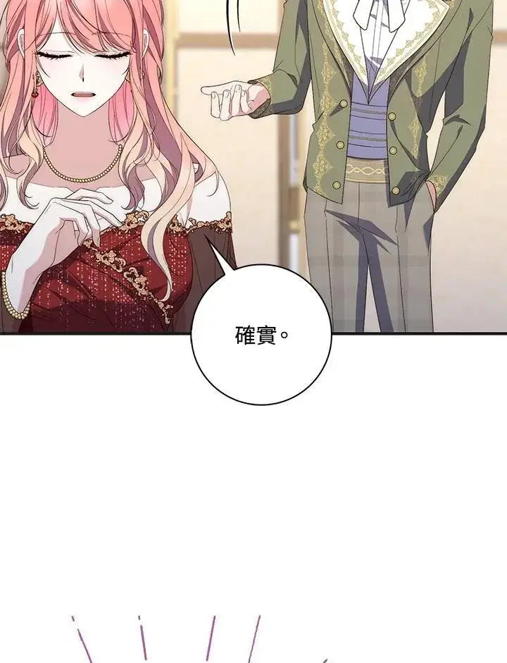 漫画《占卜的公女》第8话第108张图