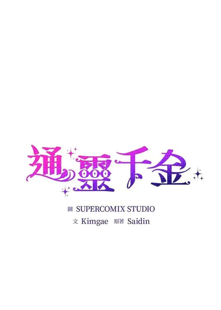 漫画《占卜的公女》第8话第11张图