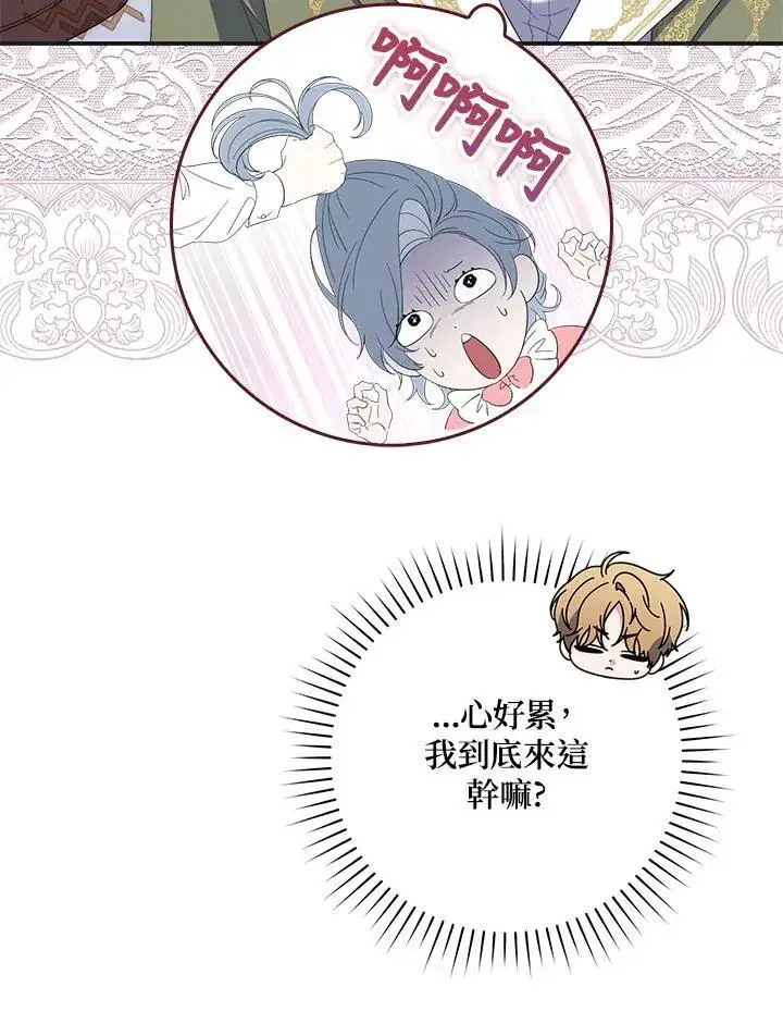 漫画《占卜的公女》第8话第110张图