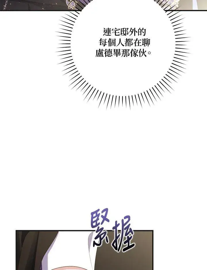 漫画《占卜的公女》第8话第116张图
