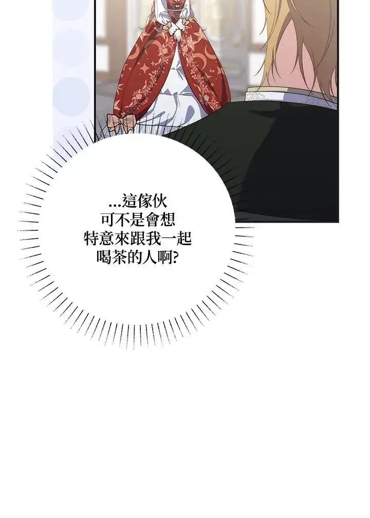 漫画《占卜的公女》第8话第14张图