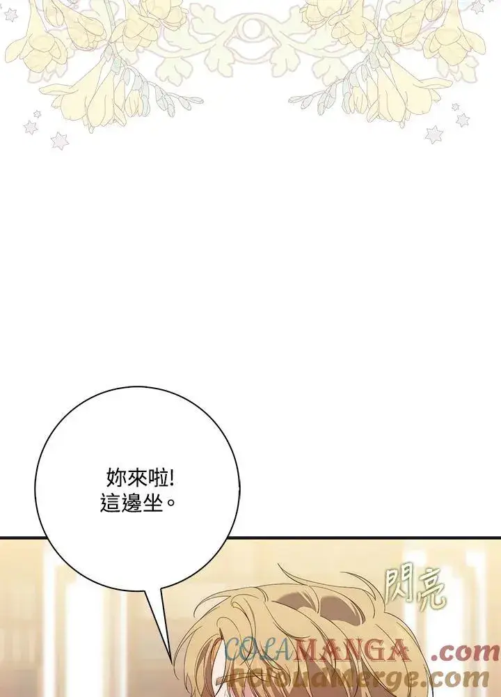 漫画《占卜的公女》第8话第17张图