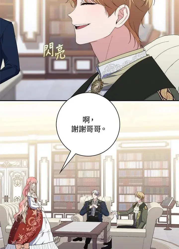 漫画《占卜的公女》第8话第18张图