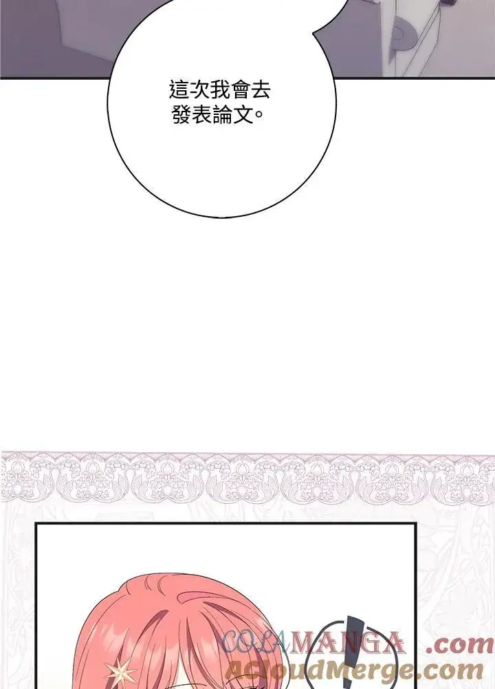 漫画《占卜的公女》第8话第25张图