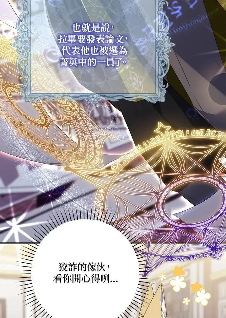 漫画《占卜的公女》第8话第30张图