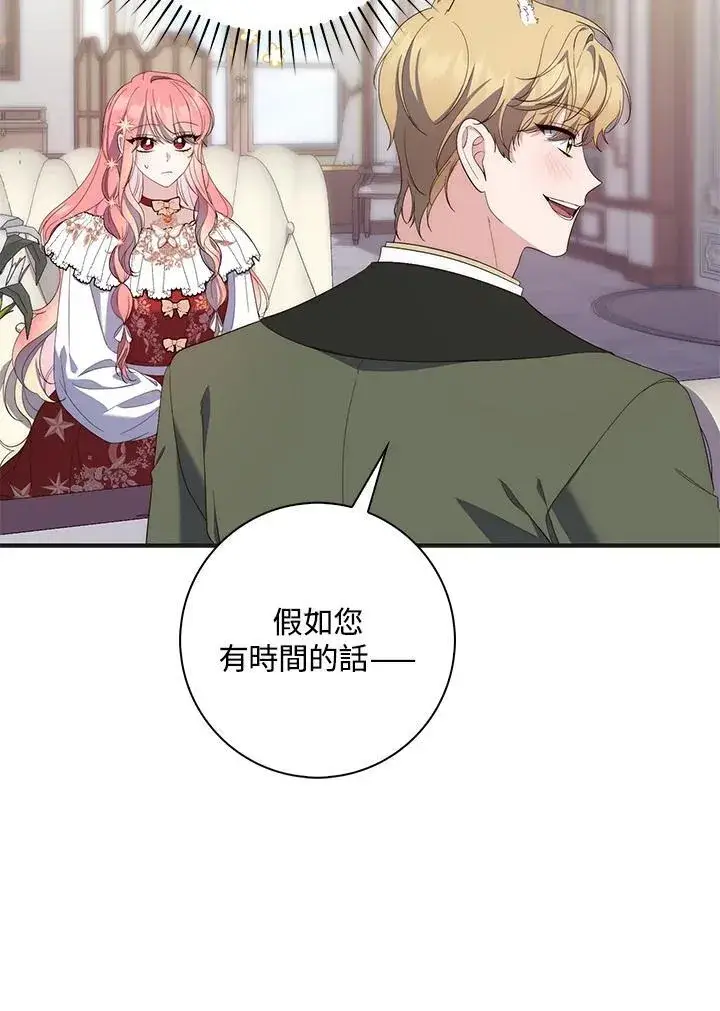 漫画《占卜的公女》第8话第31张图