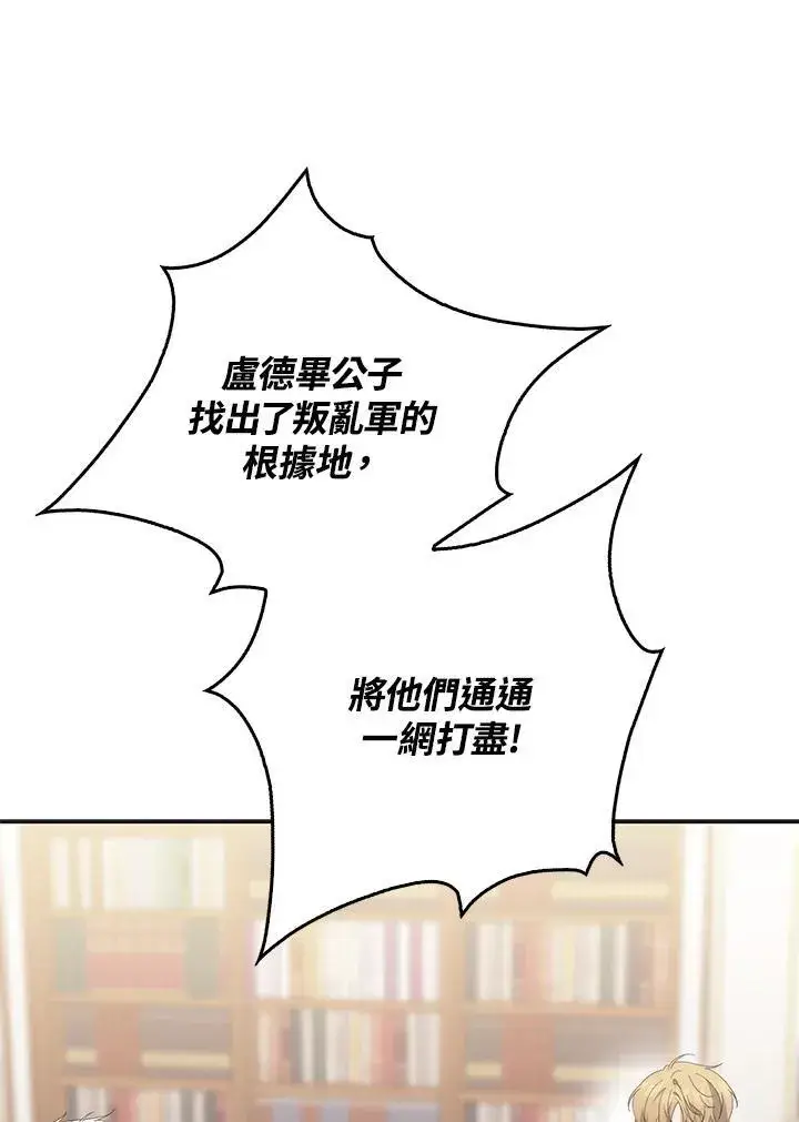 漫画《占卜的公女》第8话第36张图