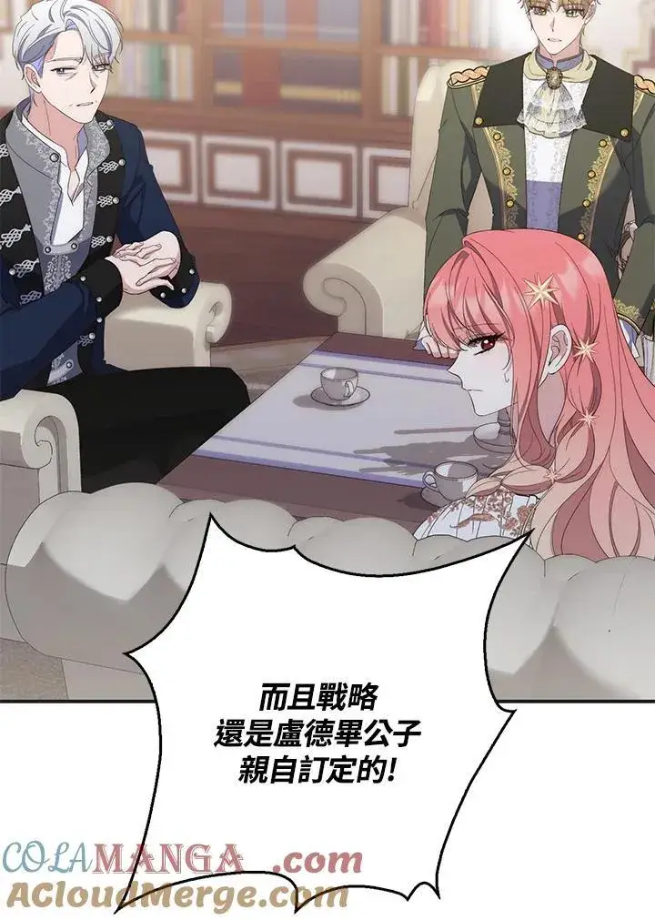 漫画《占卜的公女》第8话第37张图