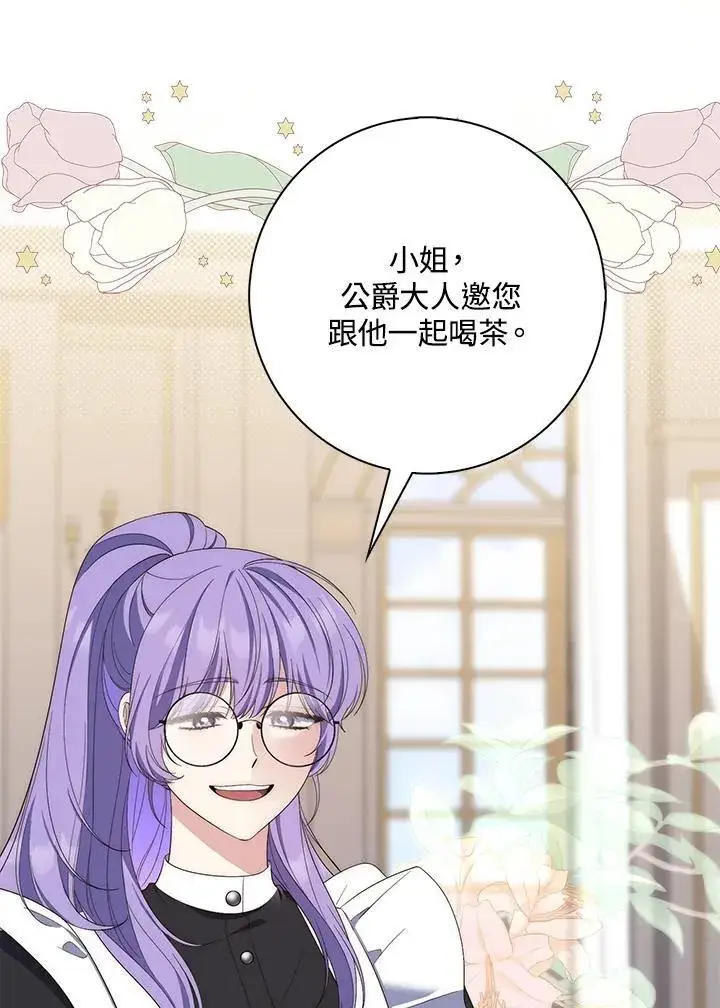漫画《占卜的公女》第8话第4张图