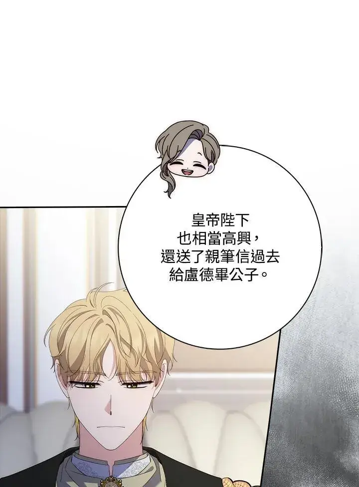 漫画《占卜的公女》第8话第40张图