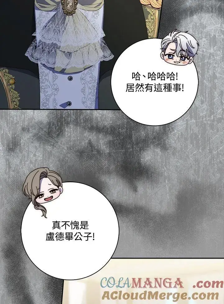 漫画《占卜的公女》第8话第41张图