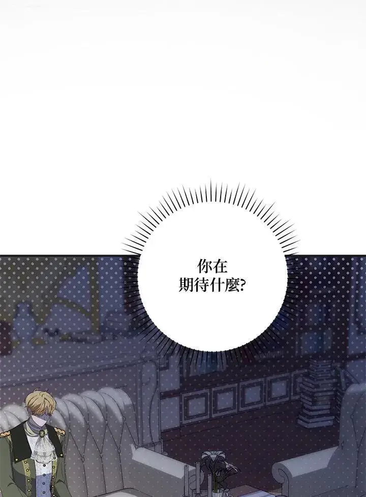 漫画《占卜的公女》第8话第43张图
