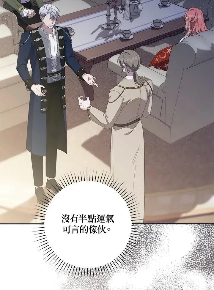 漫画《占卜的公女》第8话第44张图