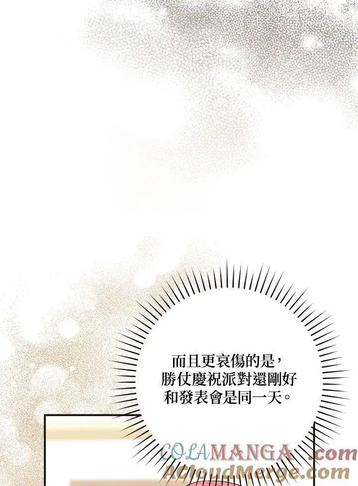 漫画《占卜的公女》第8话第45张图