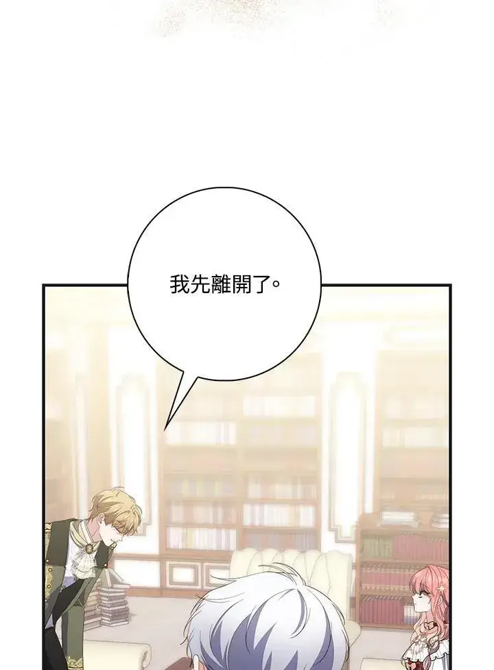 漫画《占卜的公女》第8话第47张图