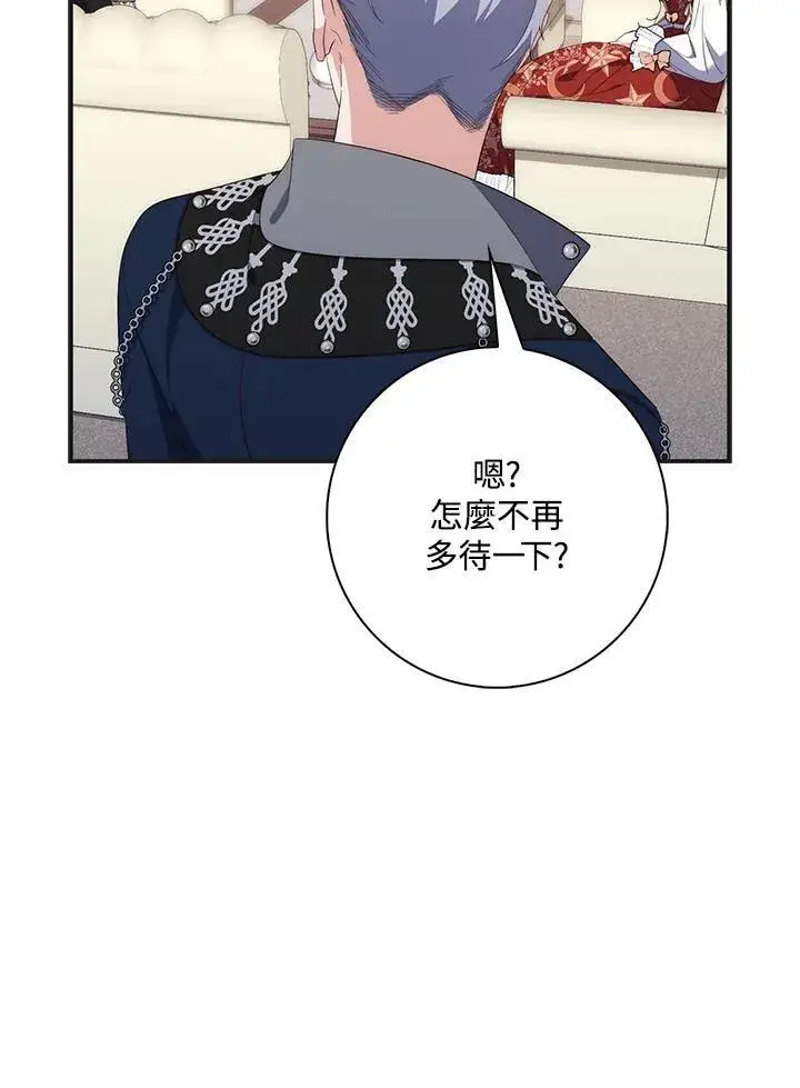 漫画《占卜的公女》第8话第48张图