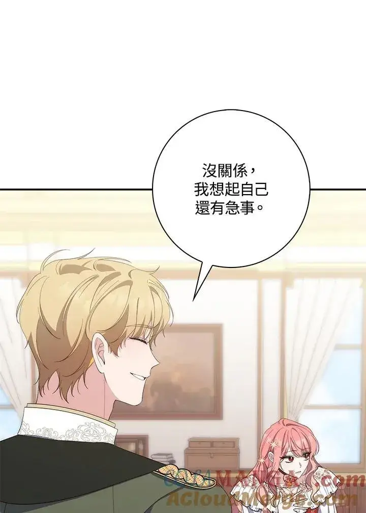 漫画《占卜的公女》第8话第49张图