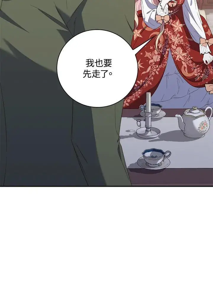 漫画《占卜的公女》第8话第50张图