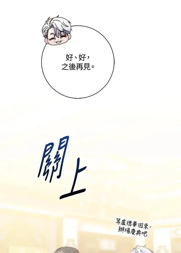 漫画《占卜的公女》第8话第51张图