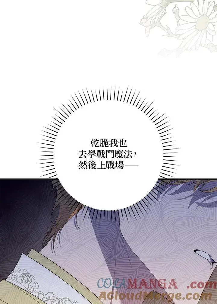 漫画《占卜的公女》第8话第57张图