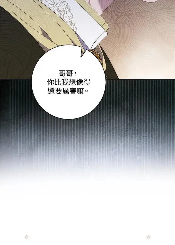 漫画《占卜的公女》第8话第58张图