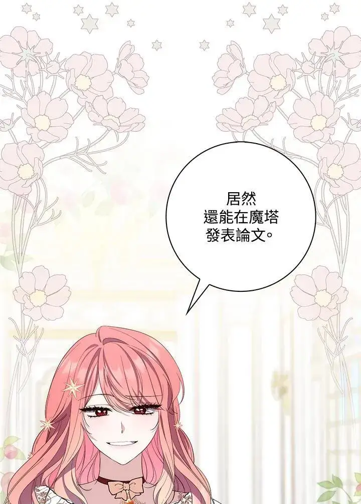 漫画《占卜的公女》第8话第59张图