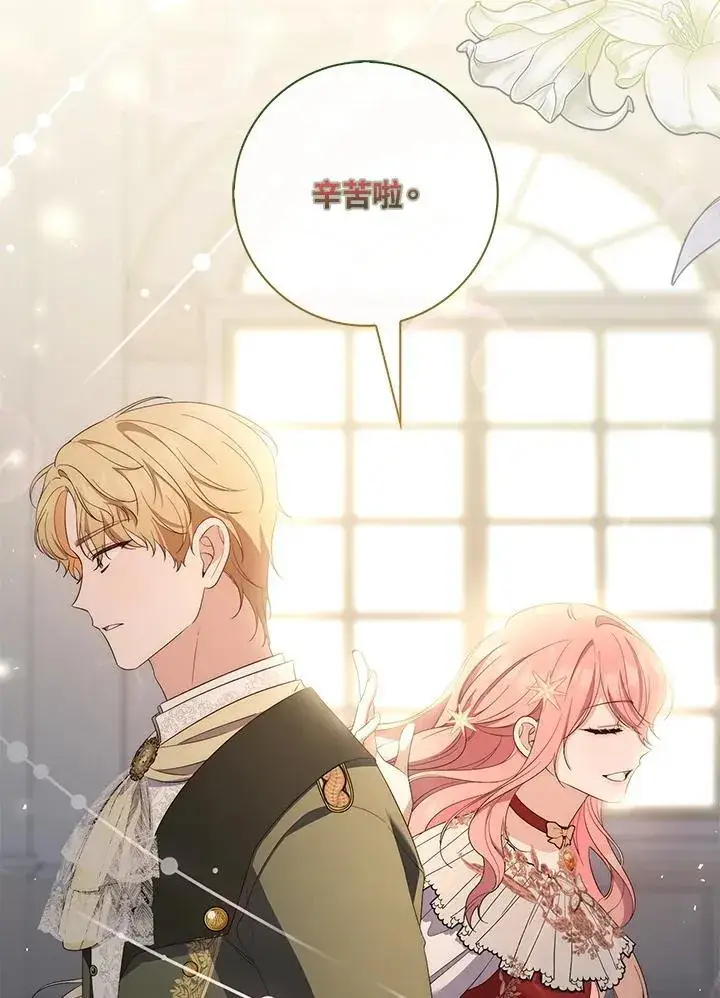 漫画《占卜的公女》第8话第66张图