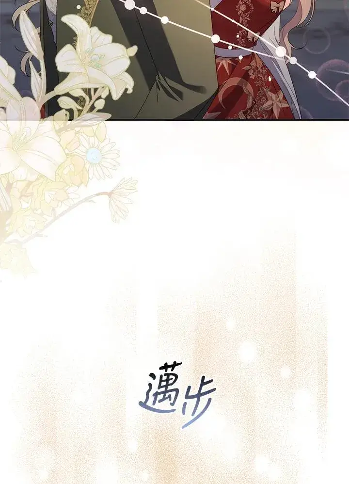 漫画《占卜的公女》第8话第67张图