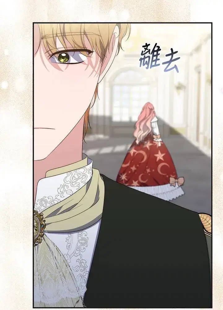 漫画《占卜的公女》第8话第68张图