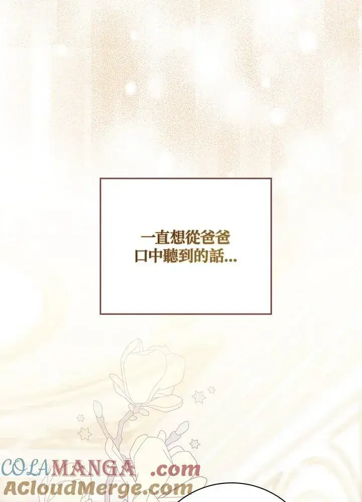 漫画《占卜的公女》第8话第69张图