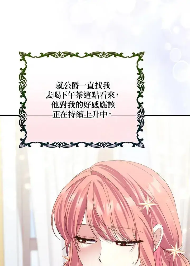 漫画《占卜的公女》第8话第7张图