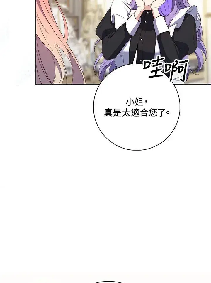 漫画《占卜的公女》第8话第75张图